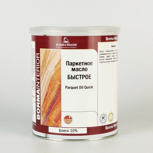 BORMA WACHS (Борма) Бесцветное масло для пола Borma Parquet Oil Quick 4951-10, матовое, 1 л.