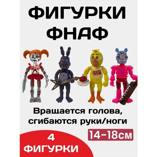 Набор фигурок фнаф 5 шт