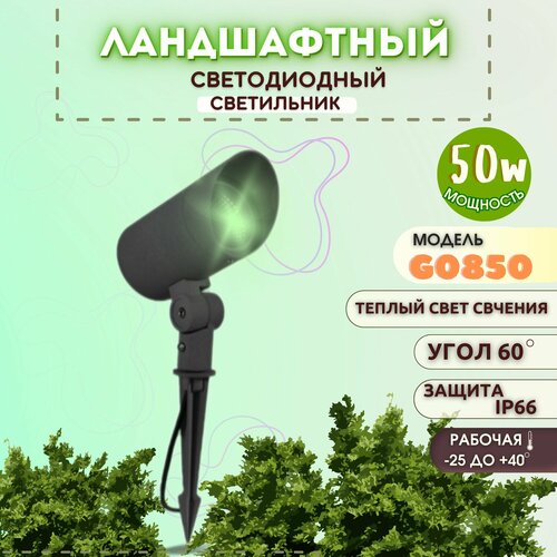 Светильник садовый на колышке IP66 G0850 LED 50W зеленое свечение