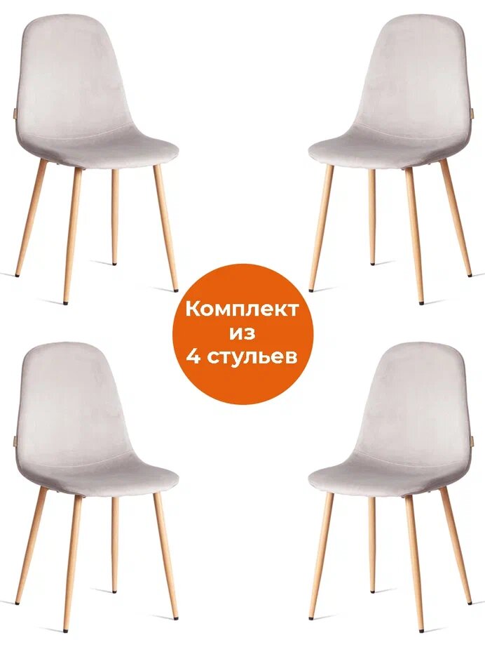 Комплект стульев для кухни TetChair BREEZE (mod. JSC-58), 4 шт., светло-серый