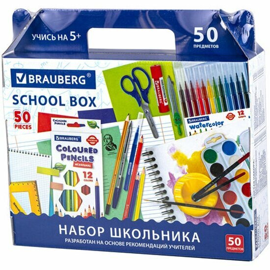Набор школьных принадлежностей Brauberg в подарочной коробке "школьный универсальный", 50 предметов