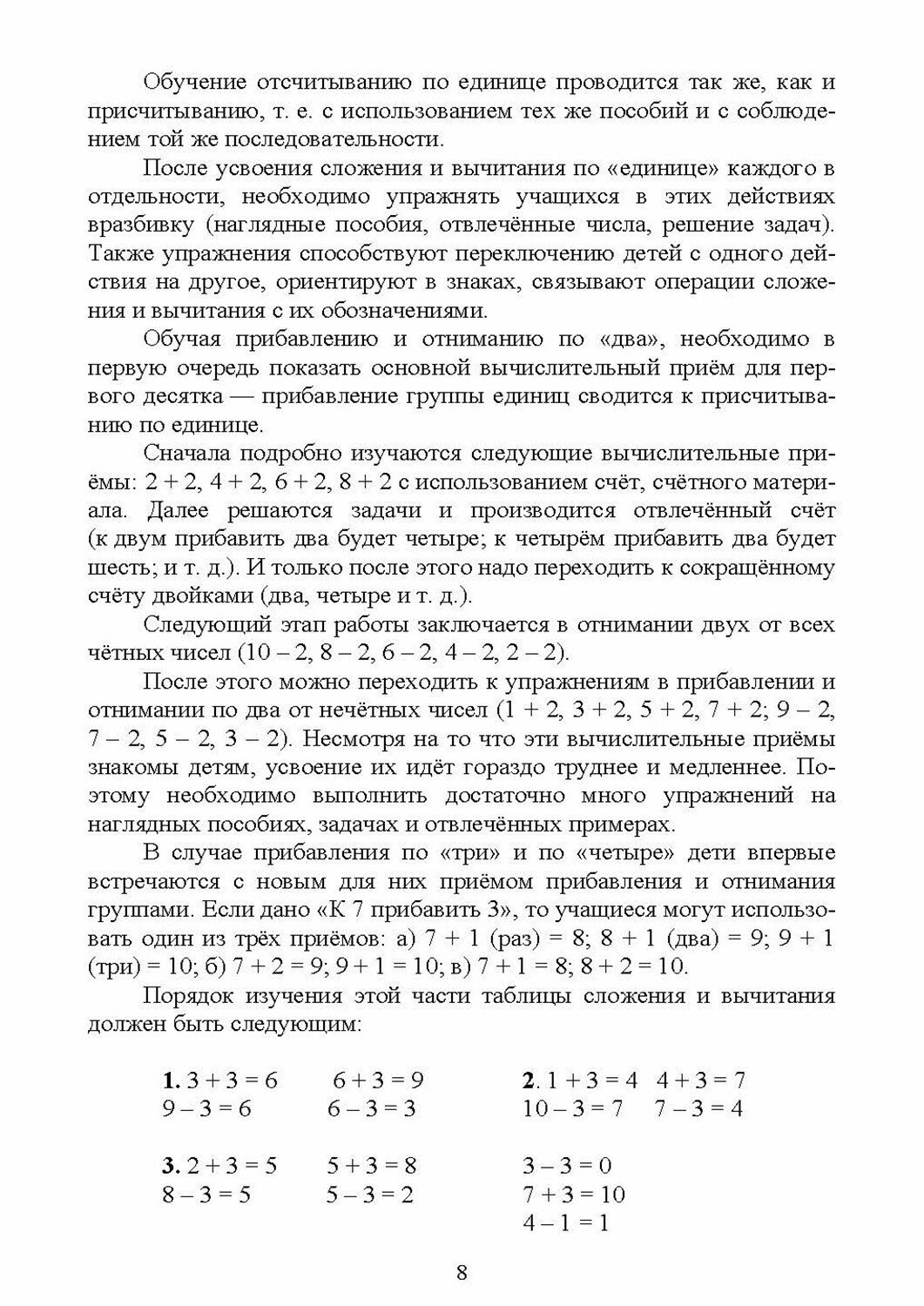 Математическое образование детей с ментальными нарушениями в условиях инклюзии. Практические метод. - фото №9