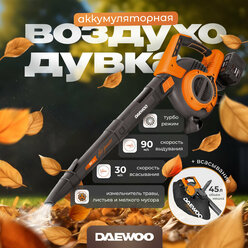 Воздуходувка аккумуляторная DAEWOO DABL 9042Li без АКБ и ЗУ