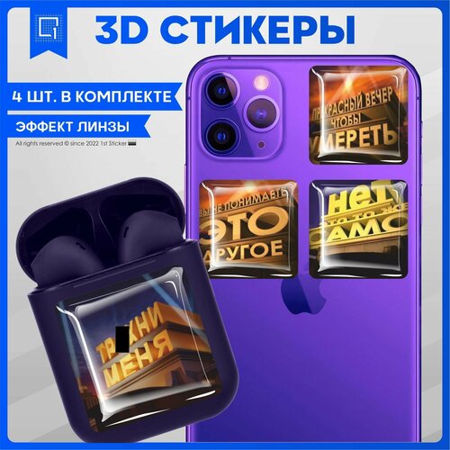 Наклейки на телефон 3D Стикеры Мемы эстетичные стильные наклейки 40 шт наклейки дневной альбом декоративный дневник коллаж канцелярские принадлежности