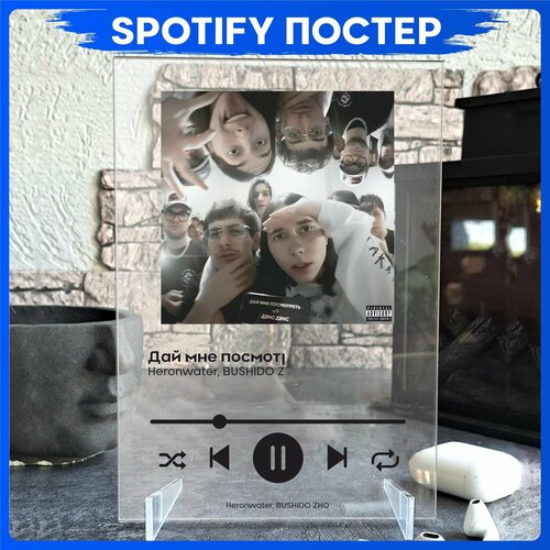 Spotify poster heronwater трек пластинка