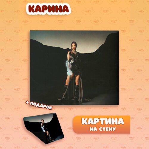 Картина на стену Эспа Карина