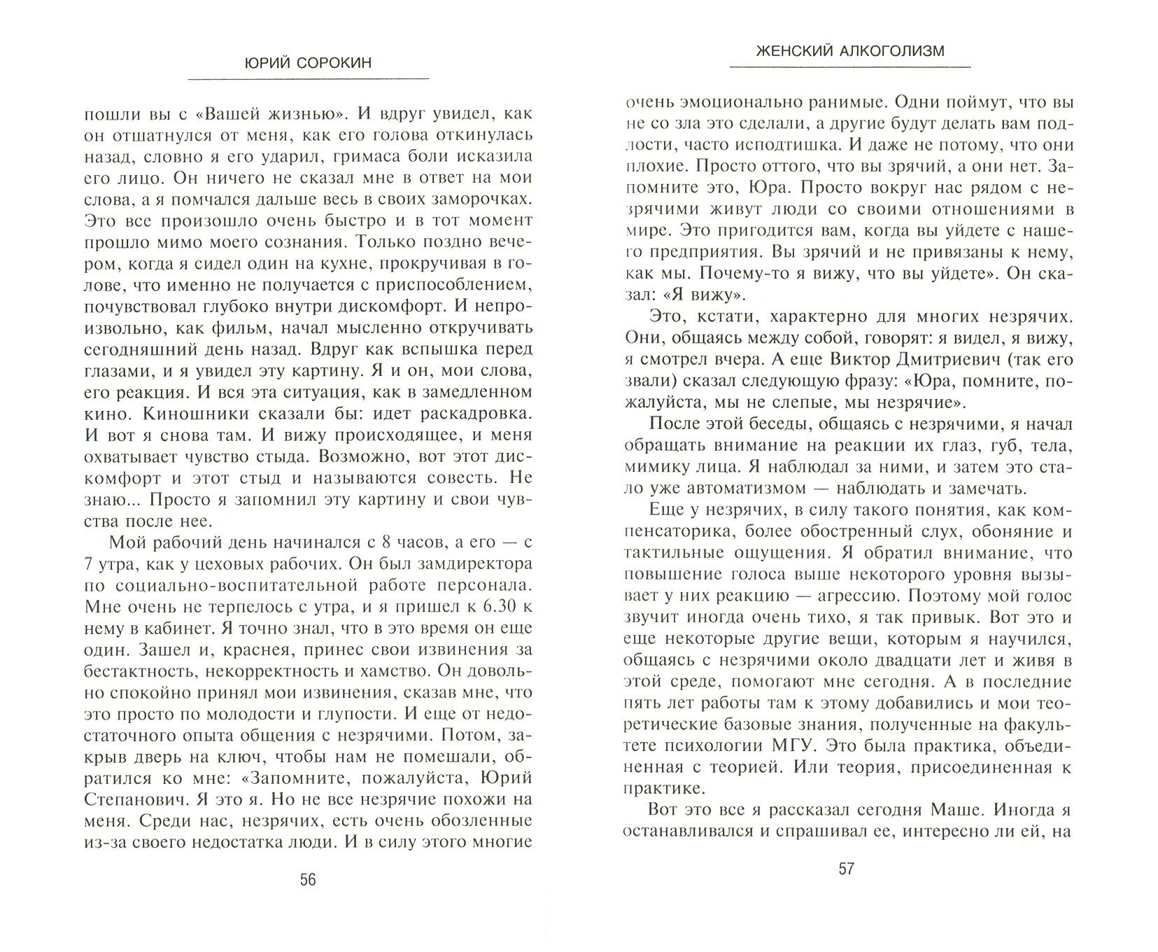 Женский алкоголизм (Сорокин Юрий Степанович) - фото №2