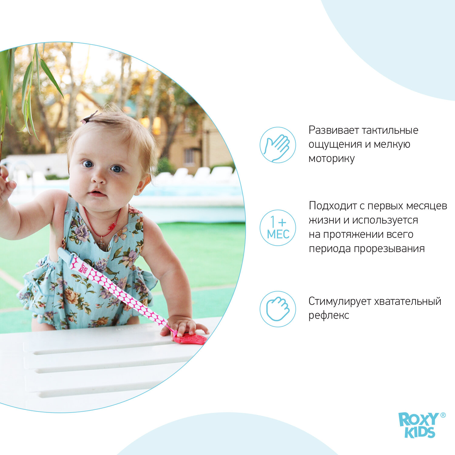 Прорезыватель для зубов Roxy Kids на держателе - фото №5