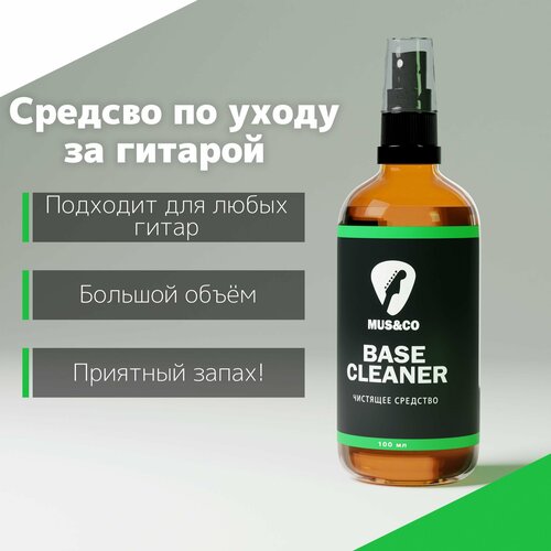 Средство по уходу за матовой гитарой MUS&CO ( МУЗ и ко )