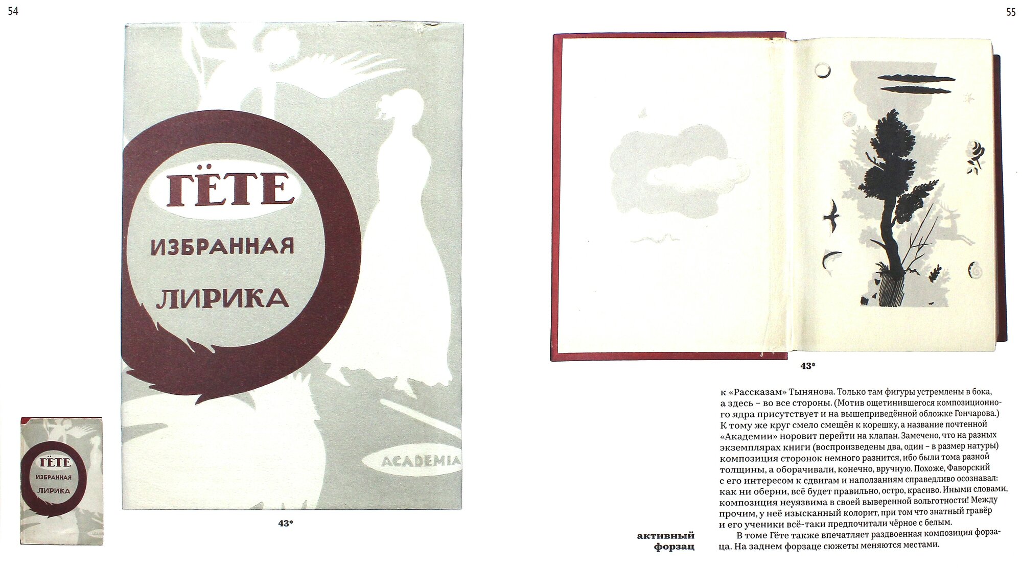 1933-37. Проблески "формализма" в оформлении советской книги - фото №2