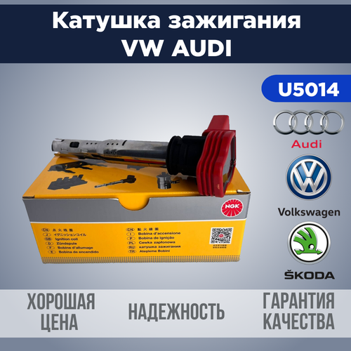 Катушка зажигания U5014 для Ауди и Фольксваген 4000₽