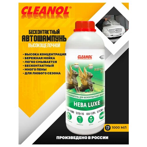 Автошампунь для бесконтактной мойки Шторм 1л 650₽