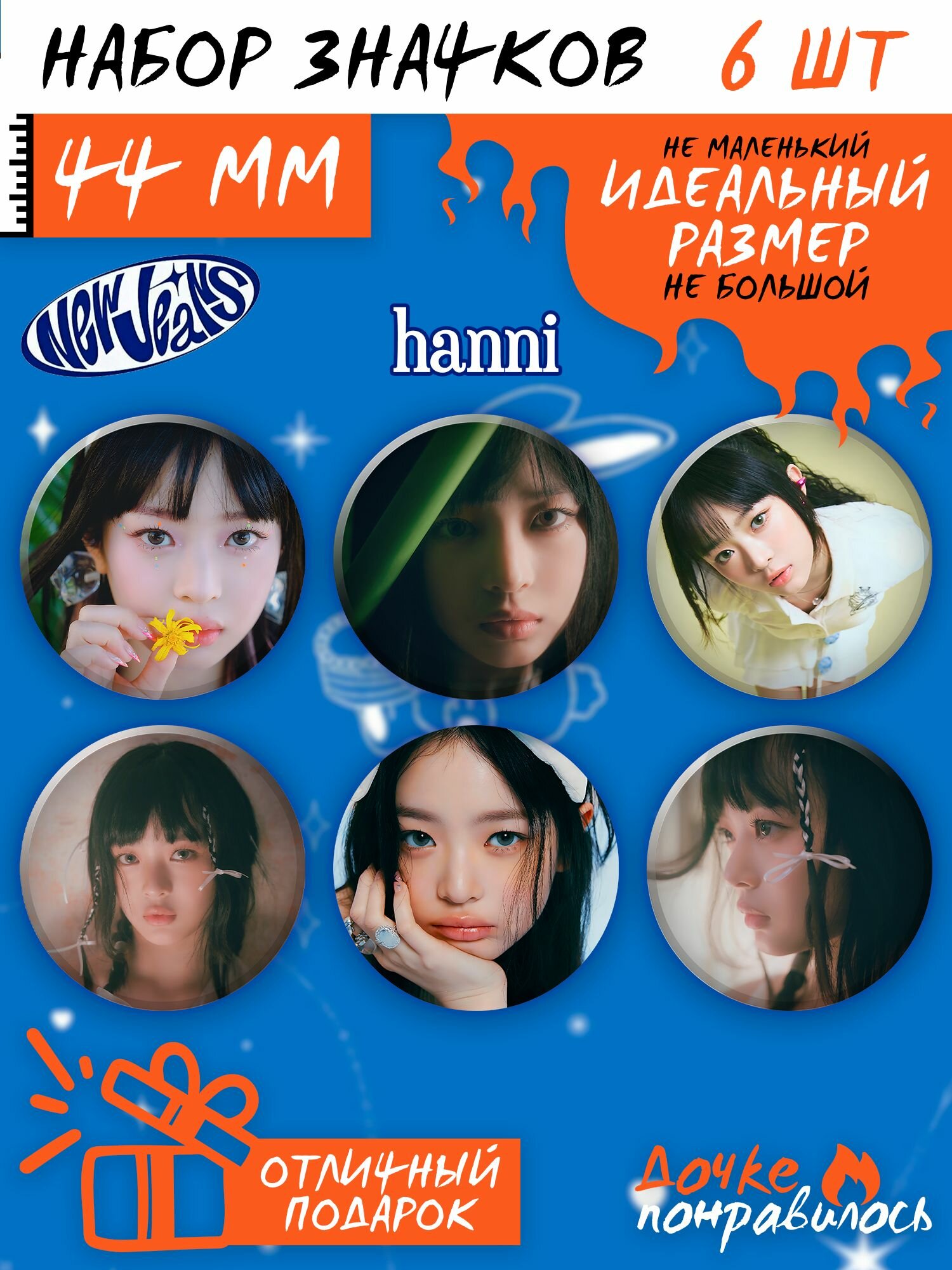 Набор значков Дочке понравилось