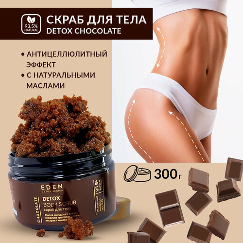 Скраб для тела сахарный EDEN DETOX антицеллюлитный Chocolate 300 гр