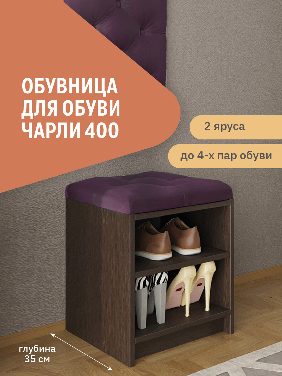 фото Тумбы для обуви фабрики Стиль Чарли 400