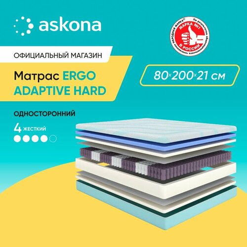 Матрас анатомический Askona (Аскона) Ergo Adaptive Hard 80х200