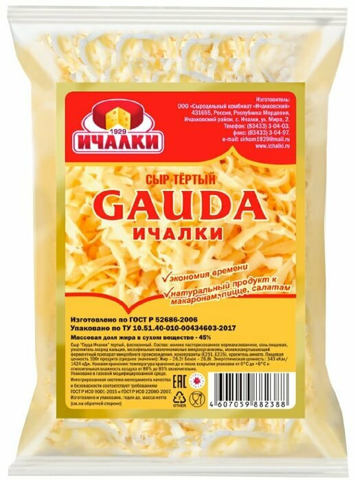 Сыр Ичалки Гауда тертый 45% 200г