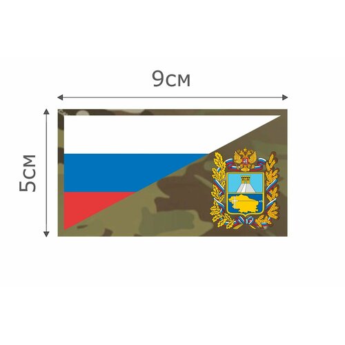 фото Ф026mc нашивка , патч (шеврон) mc флаг рф ставропольский край 5*9 см character