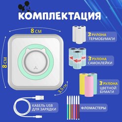 Мини принтер , термопринтер для этикеток , принтер детский , карманный фотопринтер беспроводной компактный портативный , бумага для термопринтера в комплекте / Подарок для девочки , для мальчика