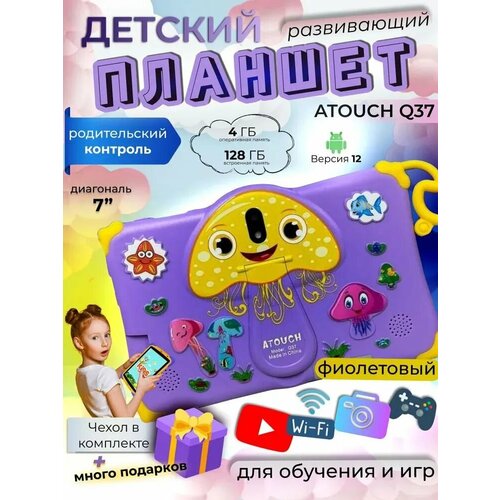 Детский планшет ALLTOUCH Q-37 с 2 камерами и подарками фиолетовый