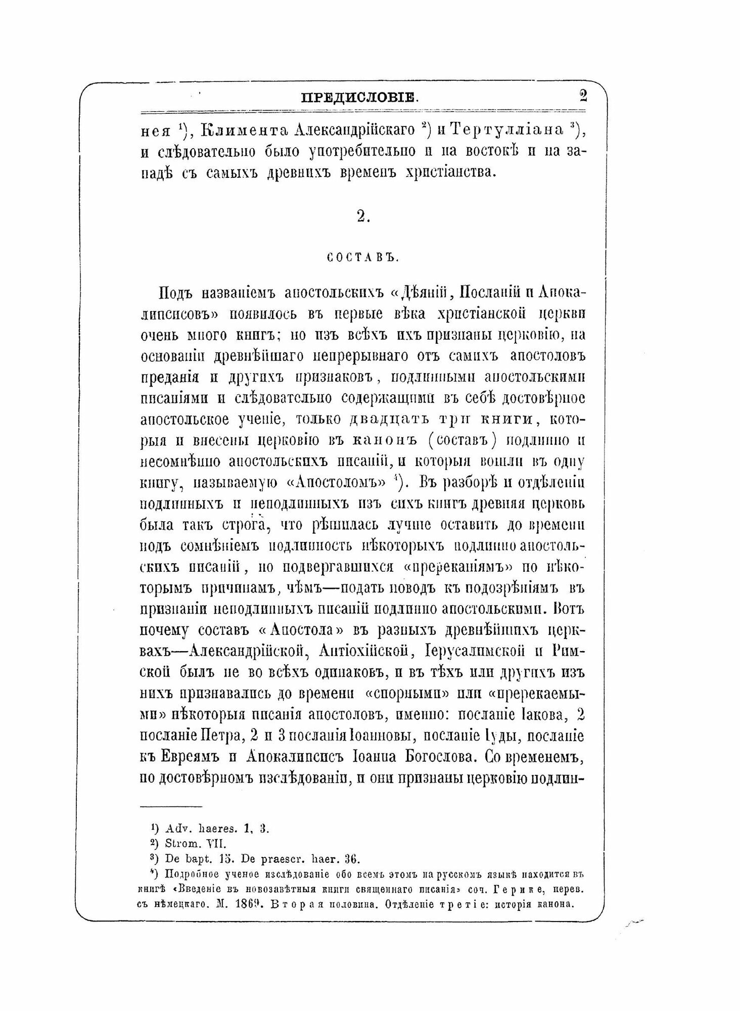 Книга Деяния и послания Святых Апостолов, С Апокалипсисом, книга 1 - фото №10