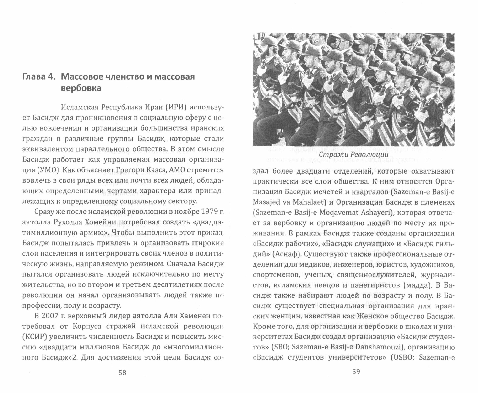 Гвардия аятоллы: история Корпуса Стражей Исламской Революции - фото №2