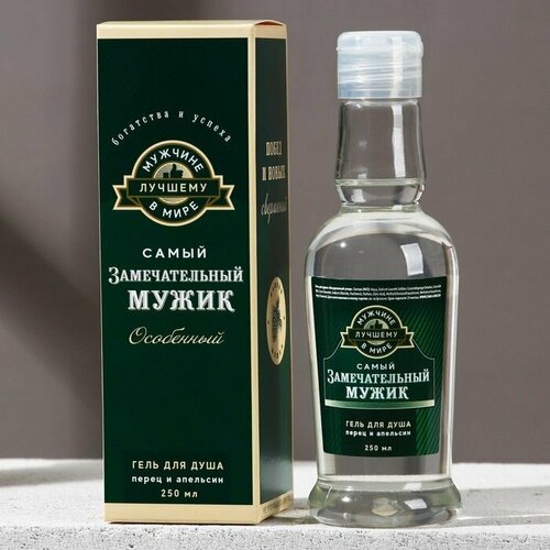 Гель для душа Замечательный мужик 250 мл аромат перца и апельсина чистое счастье 670₽