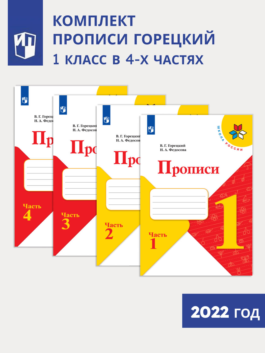 Комплект прописей для 1 класса цена — купить по низкой цене на Яндекс ...