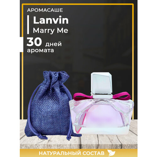 Ароматическое саше по мотивам Lanvin Marry Me