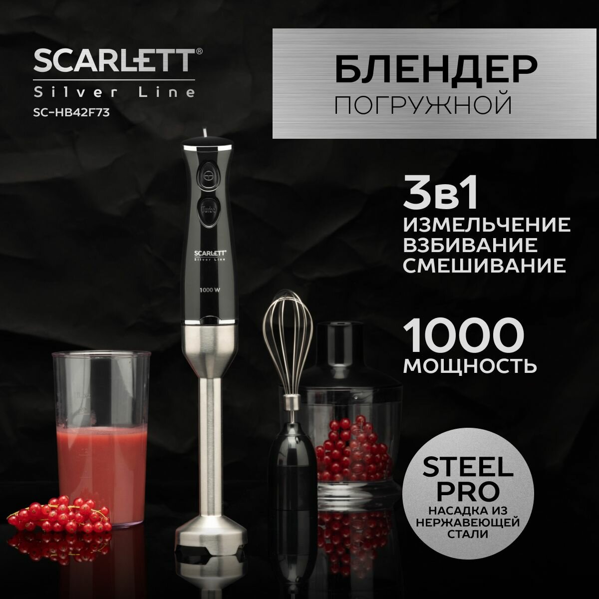 фото Погружной блендер Scarlett SC-HB42F91