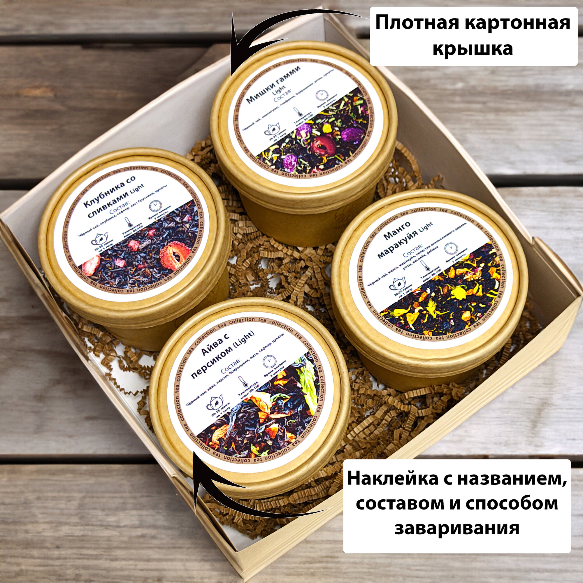 Набор чая в подарочной упаковке "Манго Маракуйя", "Айва с Персиком", "Мишки Гамми", "Клубника Со Сливка", черный — фото 1