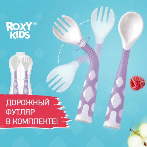 Набор столовых приборов ROXY-KIDS гибкие для малышей ложка и вилка цвет сиреневый