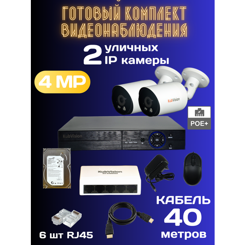Готовый комплект видеонаблюдения на 2 ip камеры с poe с жестким диском