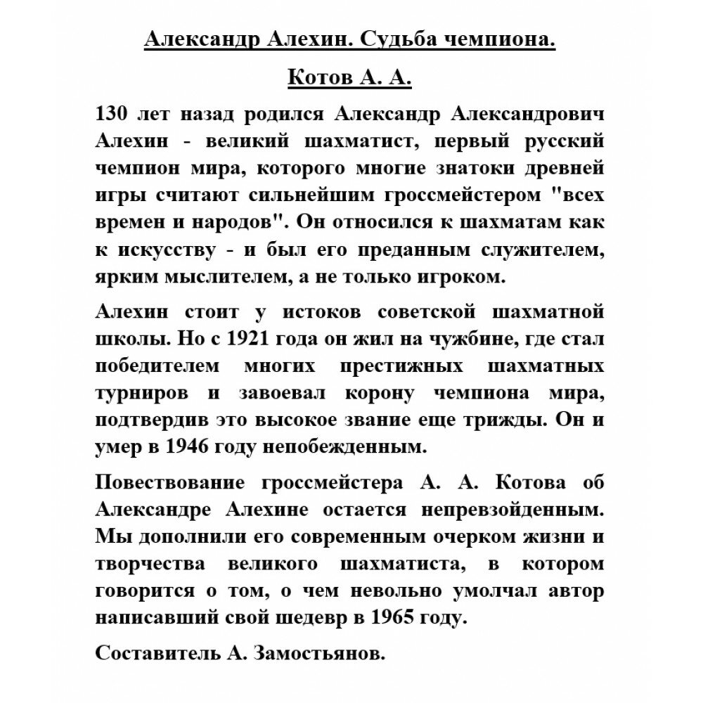 Александр Алехин. Судьба чемпиона - фото №3