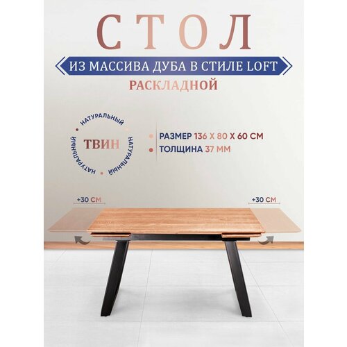 Стол кухонный из массива дуба 