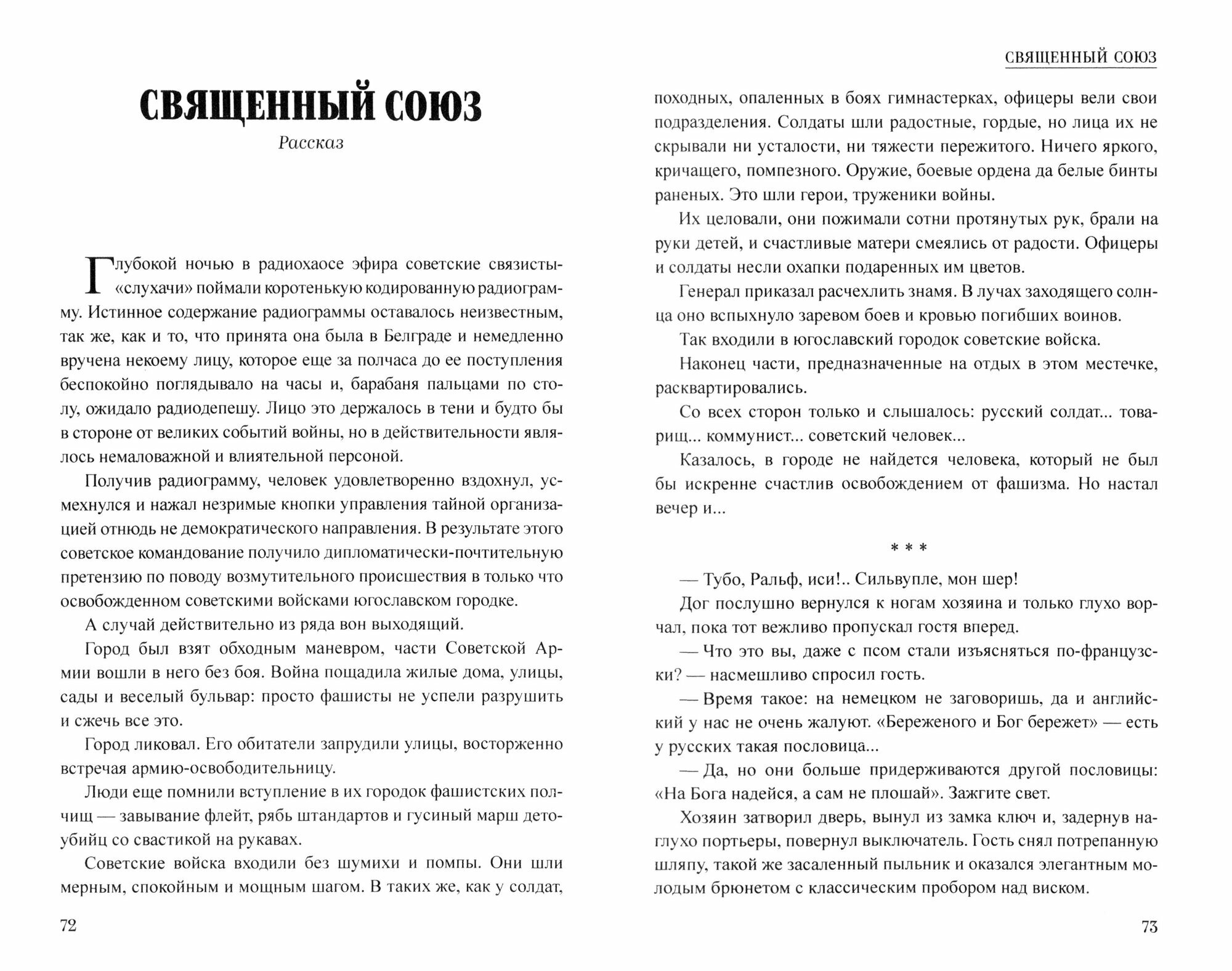 Сейф командира Флинка (Черносвитов Владимир Михайлович) - фото №2