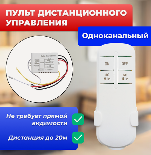 Изображение товара Пульт дистанционного управления светом с контроллером, белый, 1 канал