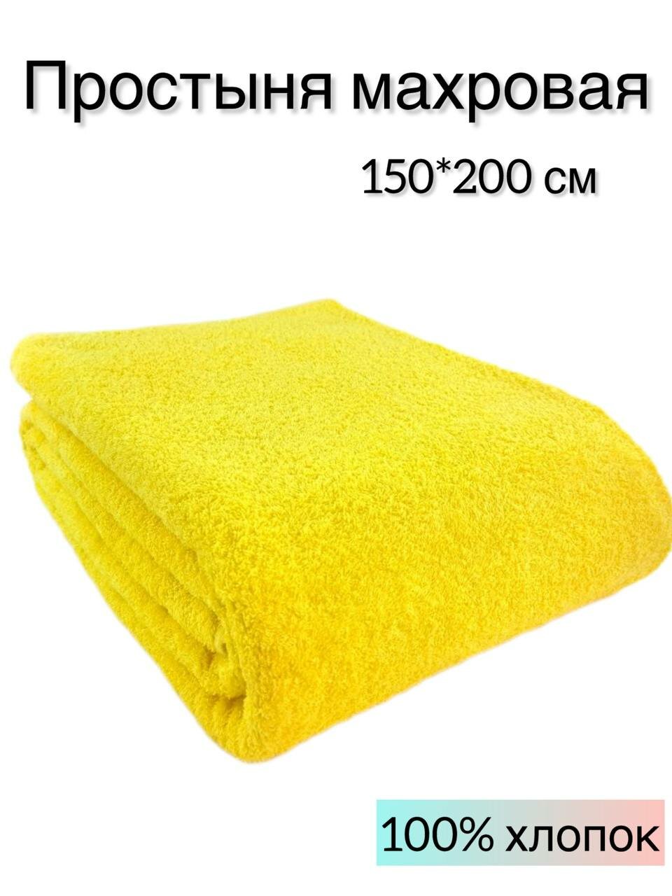Покрывало махровое 150x200 см, одеяло махровое, пляжное полотенце, плед, покрывало, цвет: желтый