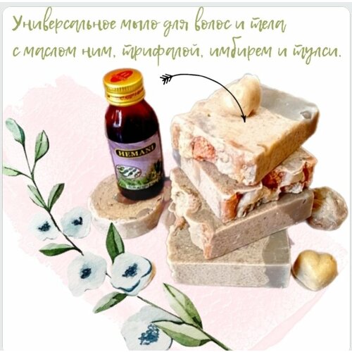 Натуральное мыло с маслом Ним, Трифалой и Имбирем