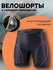 Велошорты с памперсом черные с синим L