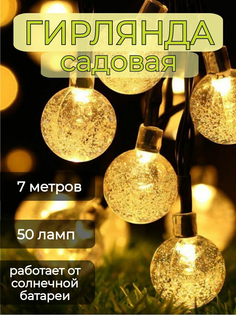 фото Гирлянда уличная на солнечной батарее