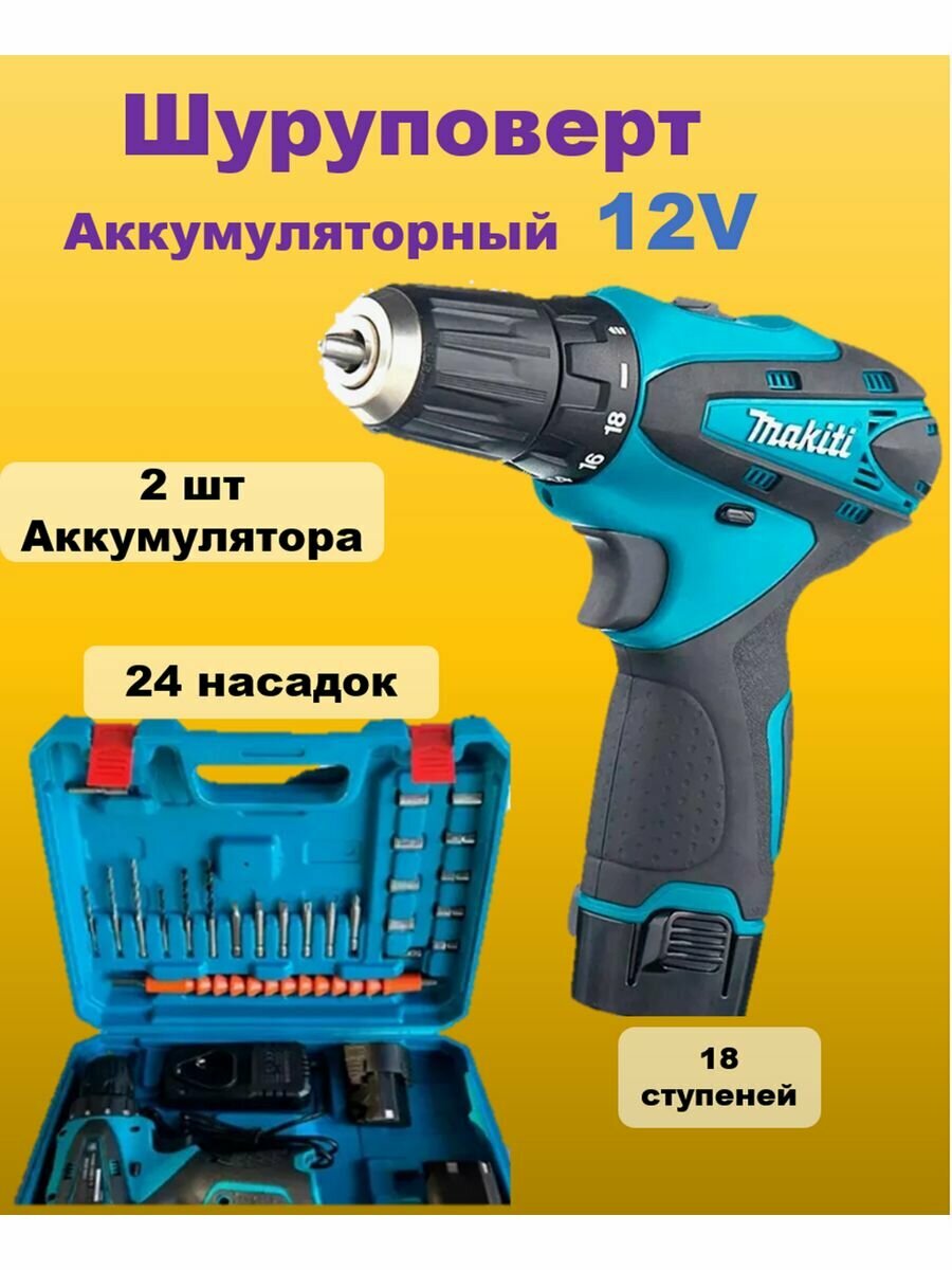 Шуруповерт Аккумуляторный бесщеточный12V