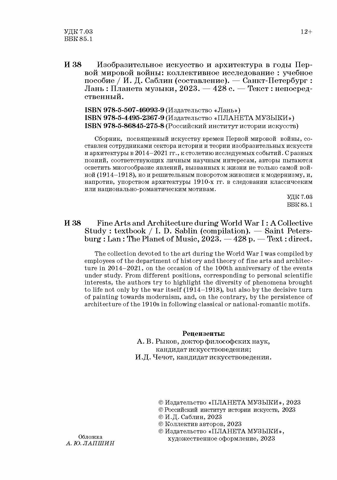 Изобразительное искусство и архитектура в годы Первой мировой войны - фото №4