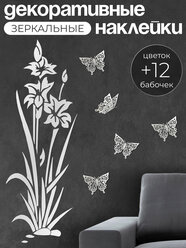 Наклейка интерьерная на стену INFINITY интерьер, зеркальный декор Цветок острый серебро -бабочки 12шт