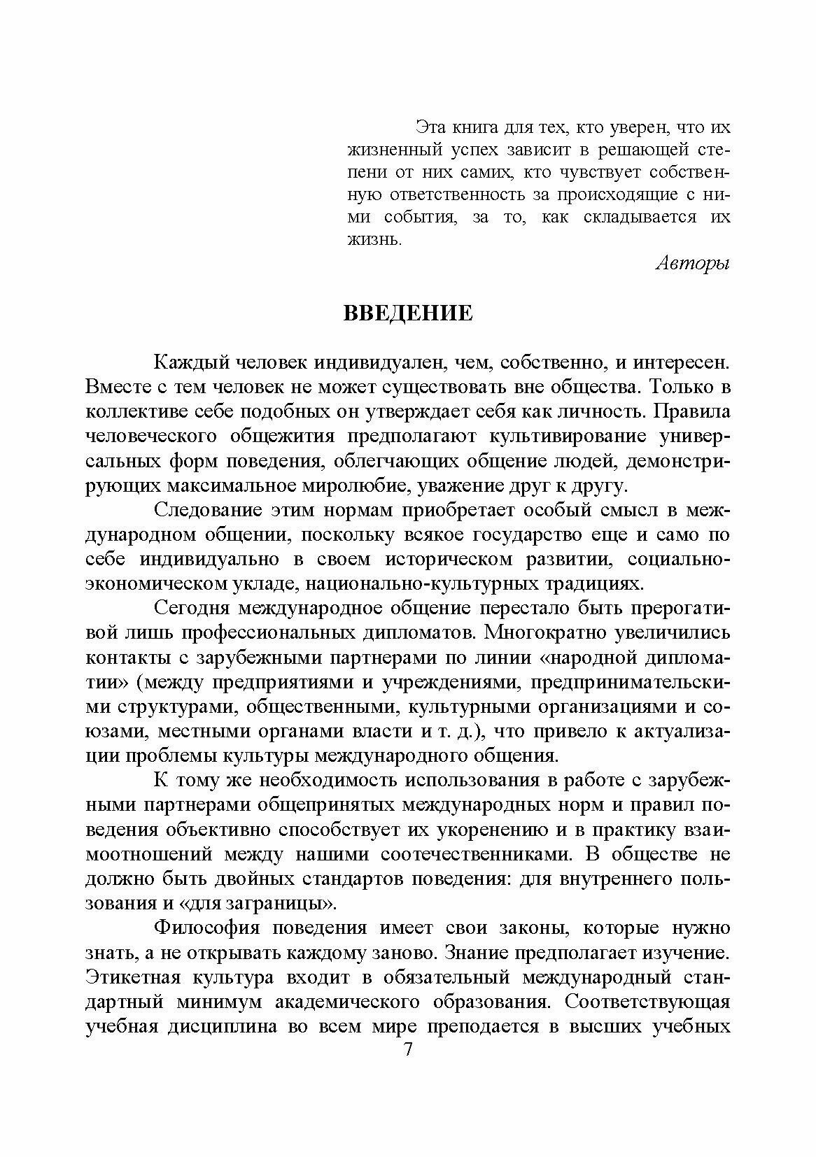 Дипломатический протокол и этикет учебное пособие для СПО - фото №7