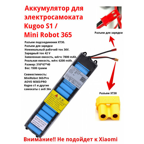 Аккумулятор для электросамоката мини робот Mini Robot 365 / Kugoo S1 (7800mAh, 36V) сигвей mini robot 36v белый