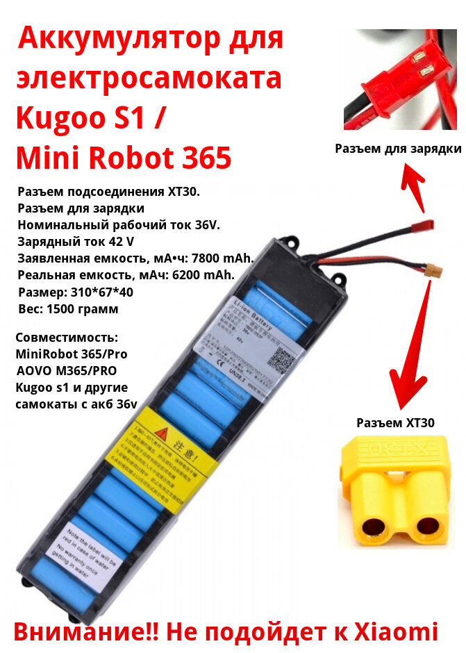 Аккумулятор для электросамоката мини робот Mini Robot 365 / Kugoo S1 (7800mAh, 36V)