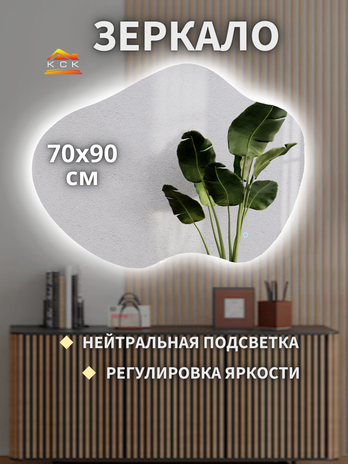 Зеркало сенсорное настенное с подсветкой для ванной 70 на 90 см.