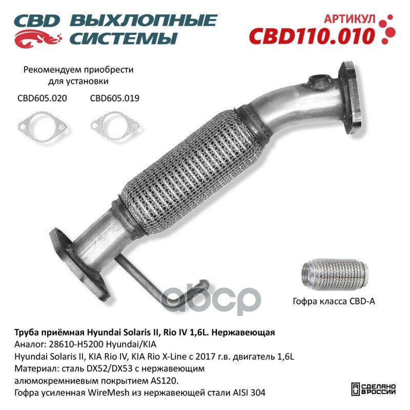 Приемная труба глушителя CBD арт. CBD110.010