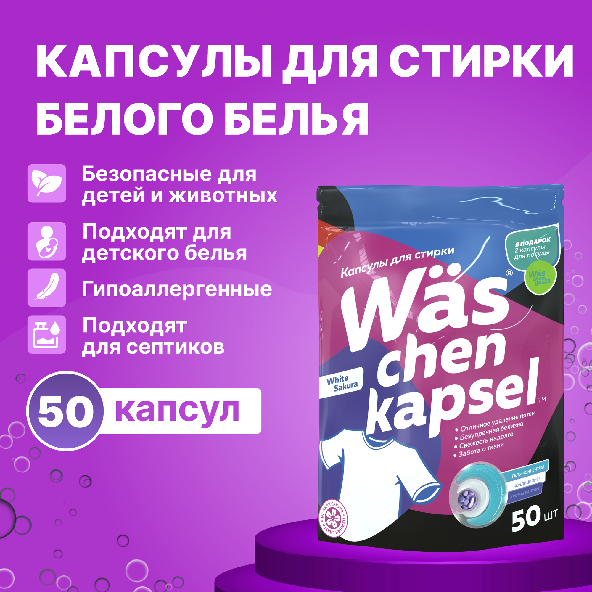 фото Капсулы для стирки белого белья 3 в 1 Was / ВАС 50шт